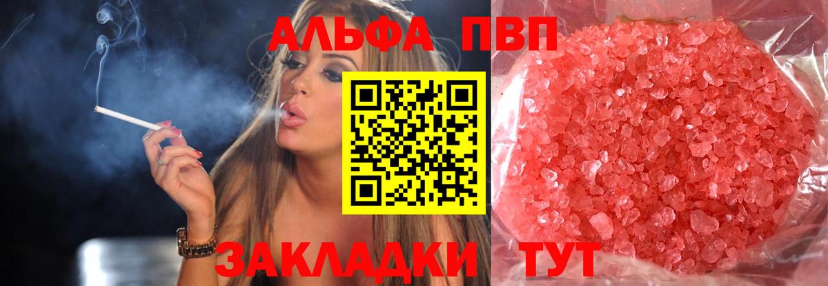 Альфа ПВП  Alpha PVP крисы CK  Вход с VPN  Ставрополь 