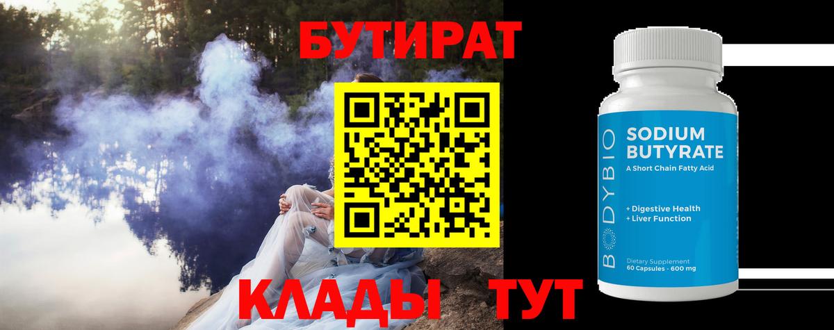 Бутират  Бутират буратино  Вход с VPN  Ставрополь 