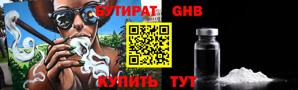 Бутират BDO Ставрополь