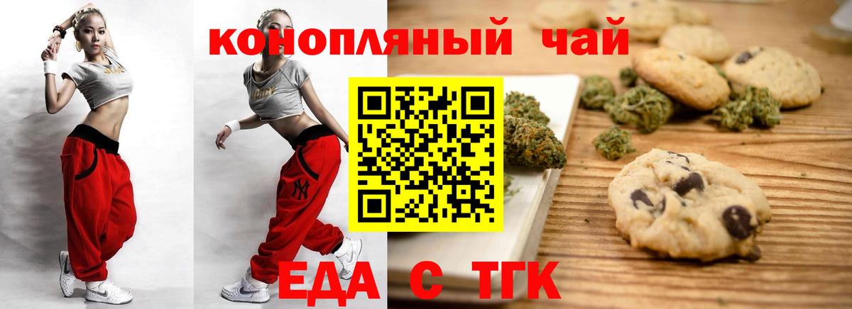 Еда ТГК марихуана  Вход с VPN  Ставрополь 
