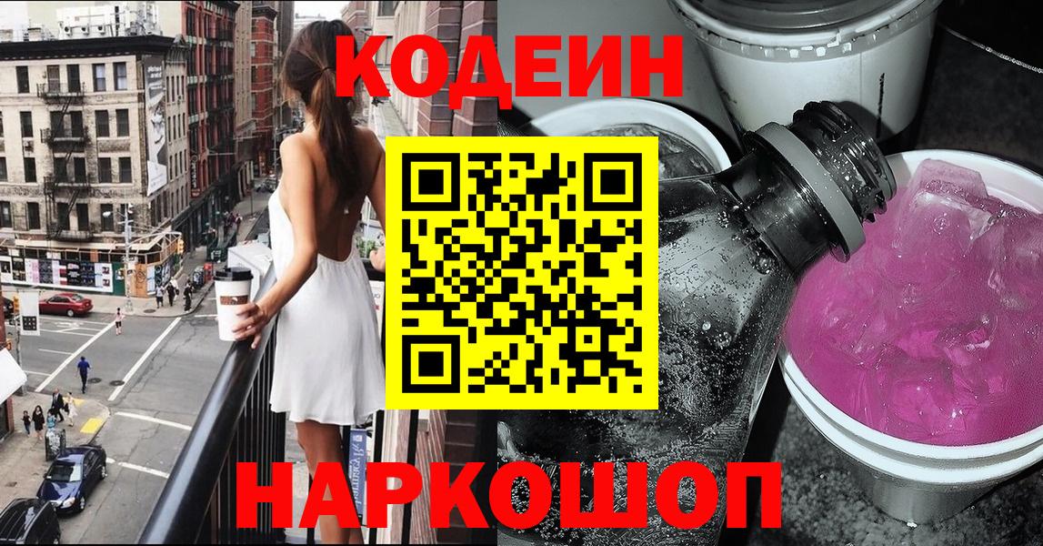 Кодеиновый сироп Lean напиток Lean (лин) Ставрополь