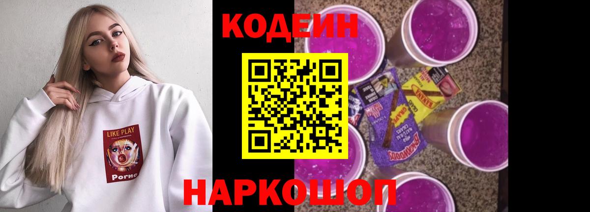 Ставрополь  Кодеин напиток Lean (лин)  Кодеиновый сироп Lean напиток Lean (лин)  Вход с VPN 
