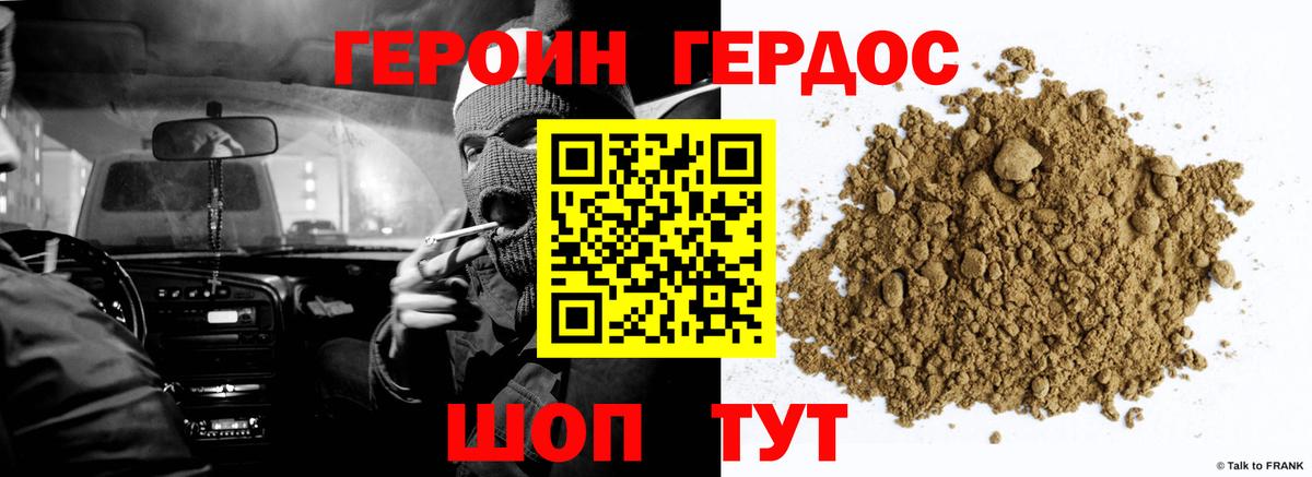 Героин Афган Ставрополь