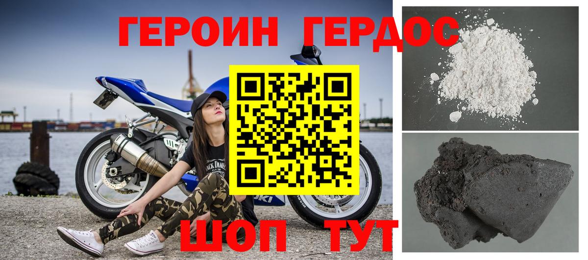 Героин белый  Вход с VPN  Ставрополь 