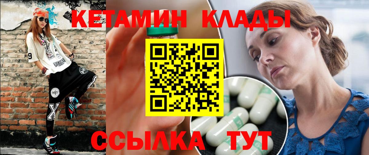 Ставрополь  КЕТАМИН ketamine  Вход с VPN 