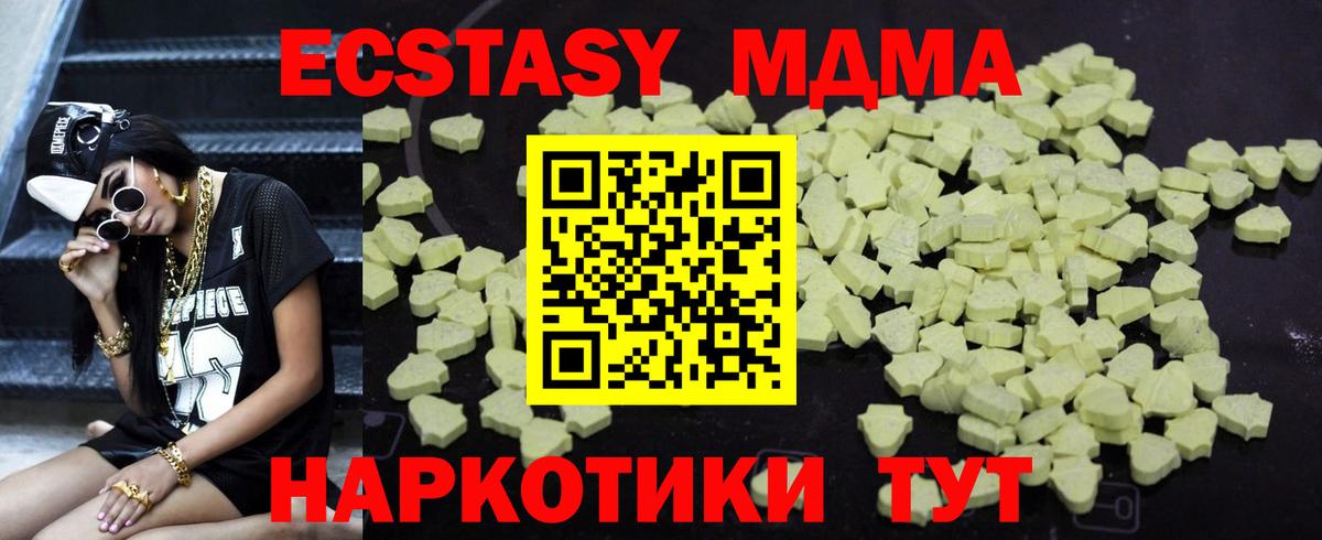 Ставрополь  MDMA кристаллы  МДМА crystal  MDMA  Вход с VPN 