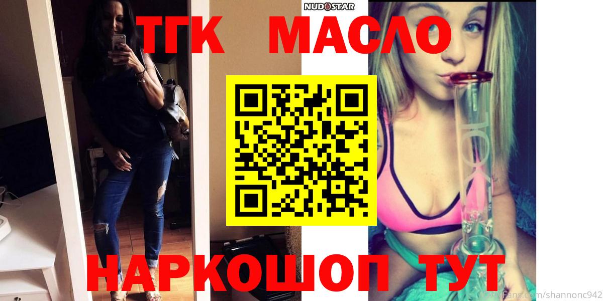 ТГК THC oil  Вход с VPN  Ставрополь 